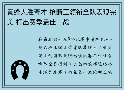 黄蜂大胜奇才 抢断王领衔全队表现完美 打出赛季最佳一战 黄蜂大胜奇才 抢断王领衔全队表现完美 打出赛季最佳一战