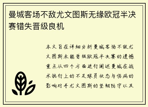 曼城客场不敌尤文图斯无缘欧冠半决赛错失晋级良机 曼城客场不敌尤文图斯无缘欧冠半决赛错失晋级良机