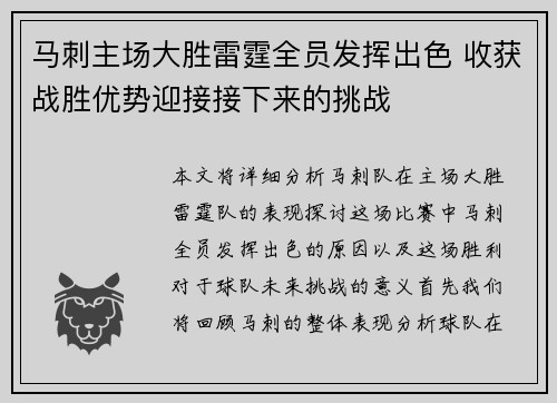 马刺主场大胜雷霆全员发挥出色 收获战胜优势迎接接下来的挑战 马刺主场大胜雷霆全员发挥出色 收获战胜优势迎接接下来的挑战