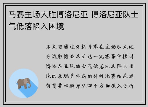马赛主场大胜博洛尼亚 博洛尼亚队士气低落陷入困境 马赛主场大胜博洛尼亚 博洛尼亚队士气低落陷入困境