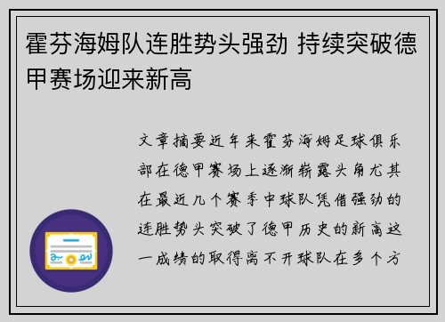 霍芬海姆队连胜势头强劲 持续突破德甲赛场迎来新高 霍芬海姆队连胜势头强劲 持续突破德甲赛场迎来新高