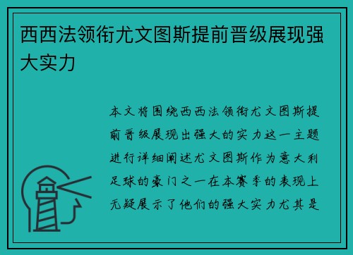 西西法领衔尤文图斯提前晋级展现强大实力 西西法领衔尤文图斯提前晋级展现强大实力
