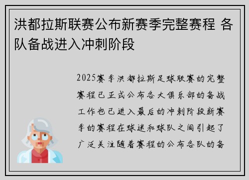 洪都拉斯联赛公布新赛季完整赛程 各队备战进入冲刺阶段 洪都拉斯联赛公布新赛季完整赛程 各队备战进入冲刺阶段