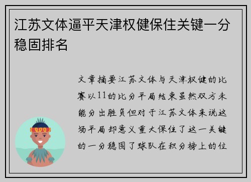 江苏文体逼平天津权健保住关键一分稳固排名 江苏文体逼平天津权健保住关键一分稳固排名