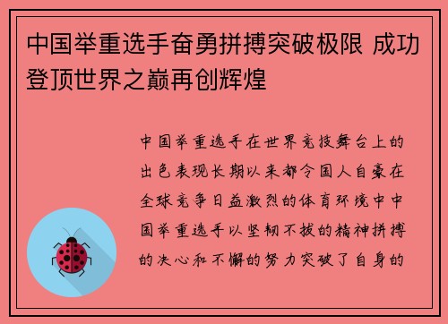 中国举重选手奋勇拼搏突破极限 成功登顶世界之巅再创辉煌 中国举重选手奋勇拼搏突破极限 成功登顶世界之巅再创辉煌