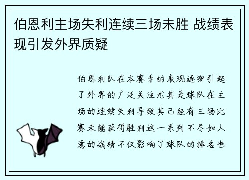 伯恩利主场失利连续三场未胜 战绩表现引发外界质疑 伯恩利主场失利连续三场未胜 战绩表现引发外界质疑