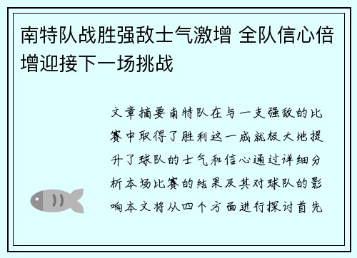 南特队战胜强敌士气激增 全队信心倍增迎接下一场挑战 南特队战胜强敌士气激增 全队信心倍增迎接下一场挑战
