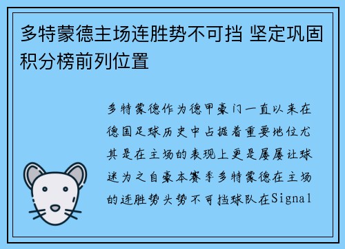 多特蒙德主场连胜势不可挡 坚定巩固积分榜前列位置 多特蒙德主场连胜势不可挡 坚定巩固积分榜前列位置