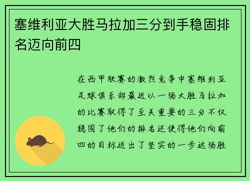 塞维利亚大胜马拉加三分到手稳固排名迈向前四 塞维利亚大胜马拉加三分到手稳固排名迈向前四