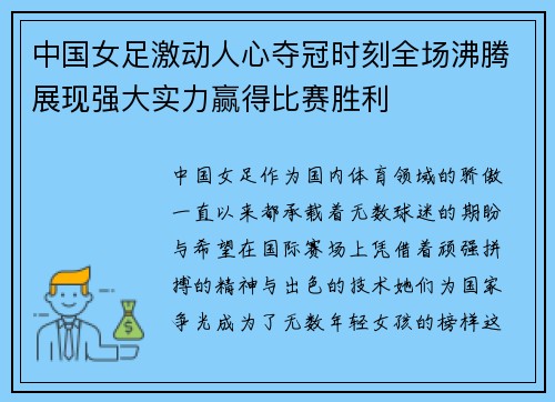 中国女足激动人心夺冠时刻全场沸腾展现强大实力赢得比赛胜利 中国女足激动人心夺冠时刻全场沸腾展现强大实力赢得比赛胜利