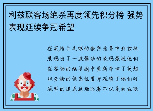 利兹联客场绝杀再度领先积分榜 强势表现延续争冠希望 利兹联客场绝杀再度领先积分榜 强势表现延续争冠希望