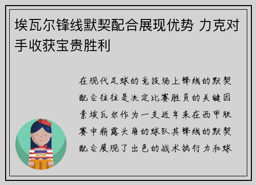 埃瓦尔锋线默契配合展现优势 力克对手收获宝贵胜利 埃瓦尔锋线默契配合展现优势 力克对手收获宝贵胜利