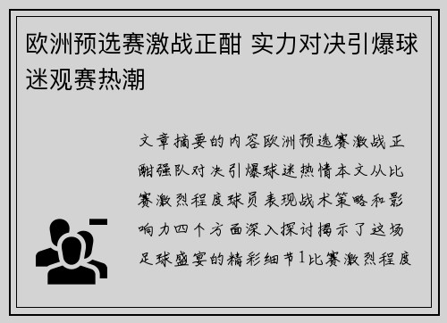 欧洲预选赛激战正酣 实力对决引爆球迷观赛热潮 欧洲预选赛激战正酣 实力对决引爆球迷观赛热潮