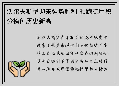 沃尔夫斯堡迎来强势胜利 领跑德甲积分榜创历史新高 沃尔夫斯堡迎来强势胜利 领跑德甲积分榜创历史新高