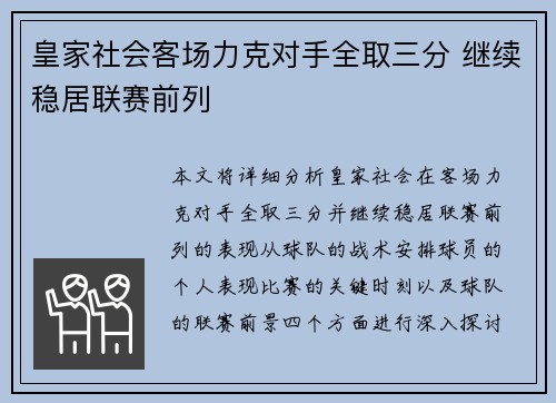 皇家社会客场力克对手全取三分 继续稳居联赛前列 皇家社会客场力克对手全取三分 继续稳居联赛前列
