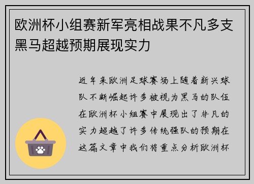 欧洲杯小组赛新军亮相战果不凡多支黑马超越预期展现实力 欧洲杯小组赛新军亮相战果不凡多支黑马超越预期展现实力