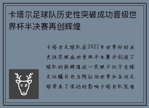 卡塔尔足球队历史性突破成功晋级世界杯半决赛再创辉煌 卡塔尔足球队历史性突破成功晋级世界杯半决赛再创辉煌