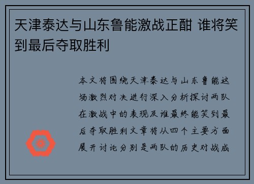 天津泰达与山东鲁能激战正酣 谁将笑到最后夺取胜利 天津泰达与山东鲁能激战正酣 谁将笑到最后夺取胜利